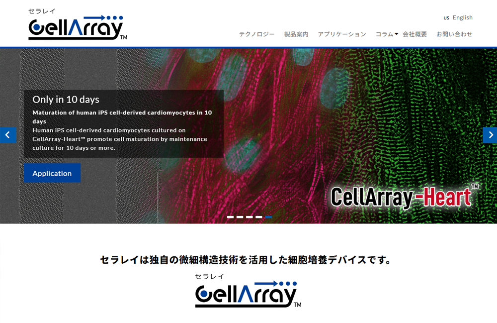 細胞培養基材「CellArray」