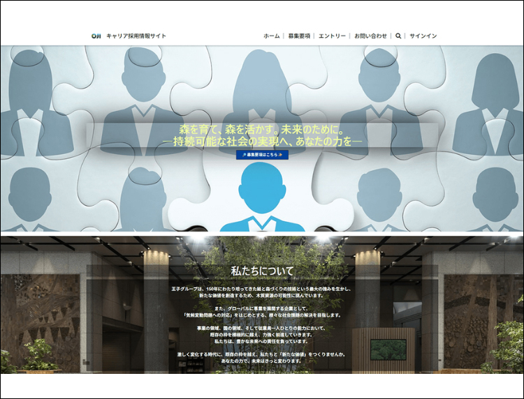 キャリア採用情報